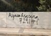 Rivas amanece con varias pintadas con el lema «Ayuso asesina. 7.291+1»